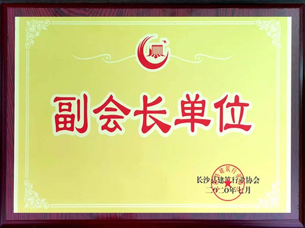 副會(huì )長(cháng)單位